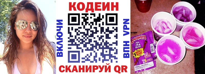 Codein напиток Lean (лин)  цена наркотик  Дрезна 